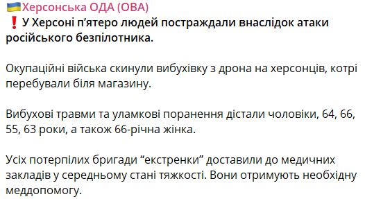 Окупанти скинули вибухівку з дрона на людей у Херсоні: постраждали пʼять осіб