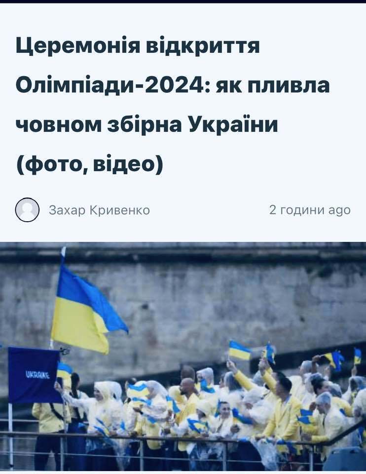 Украина и Франция уже победили Россию и ее слуг на Олимпиаде-2024!