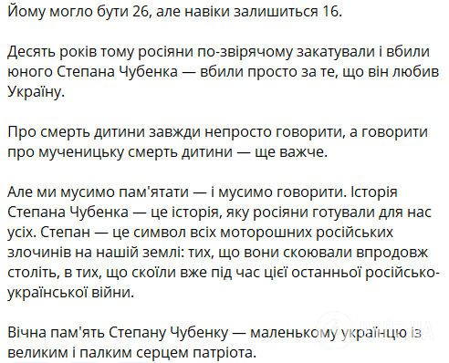 Вбили за любов до України: 10 років тому росіяни закатували 16-річного патріота Степана Чубенка