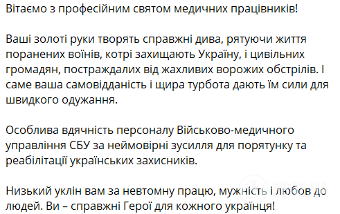 В Україні відзначають День медика: щемливі привітання для тих, хто рятує життя попри все