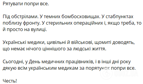 В Україні відзначають День медика: щемливі привітання для тих, хто рятує життя попри все