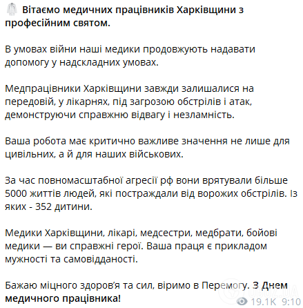 В Україні відзначають День медика: щемливі привітання для тих, хто рятує життя попри все