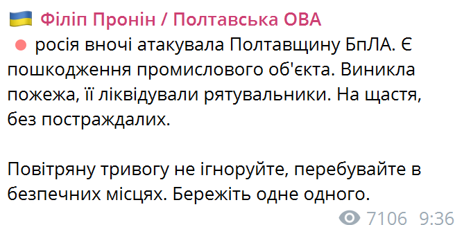 Армія Росії вночі атакувала БПЛА промисловий об’єкт на Полтавщині: виникла пожежа