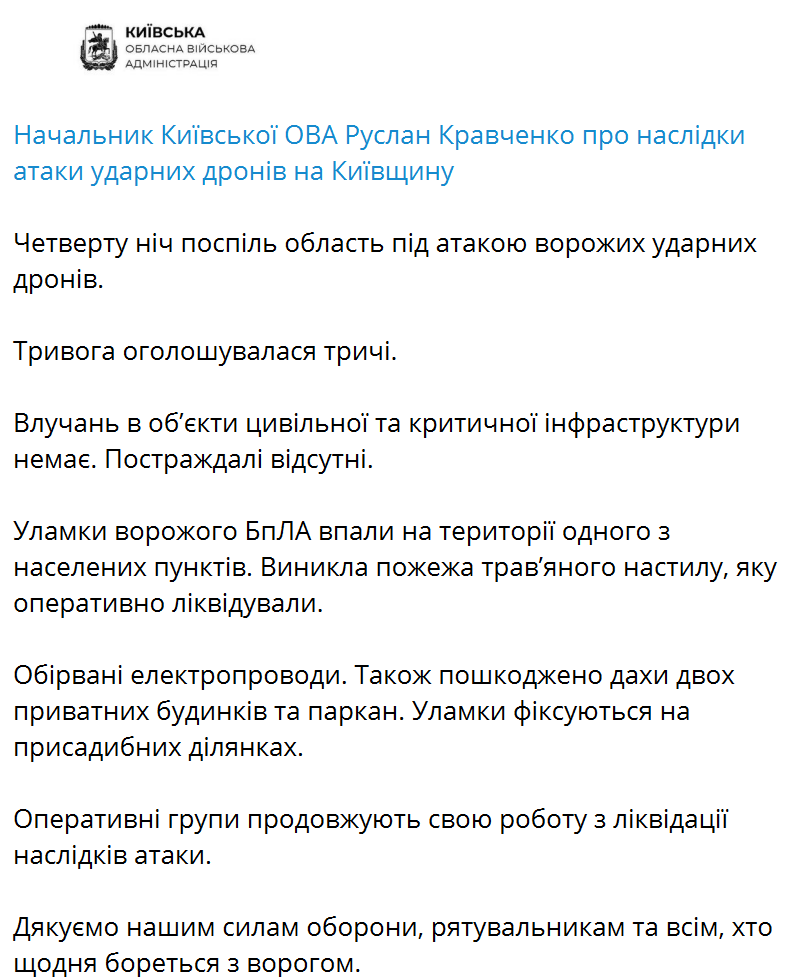 На Київщині уламки збитих БПЛА упали і викликали пожежу та обірвали електропроводи