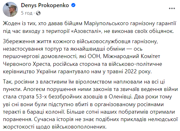 "Скоро некого будет обменивать": "Редис" во вторую годовщину теракта в Еленовке напомнил об обещаниях защитникам Мариуполя