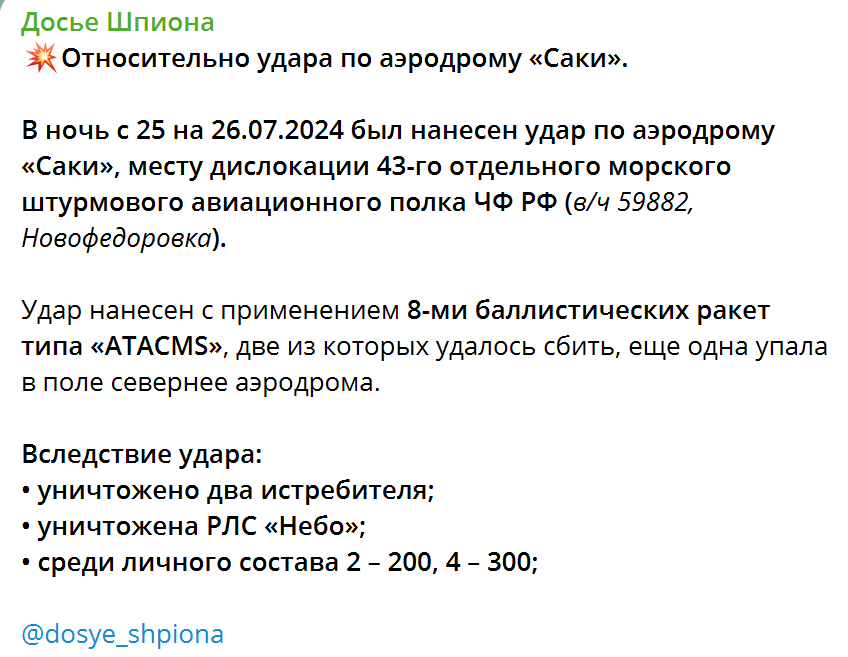 Прилетело 8 ракет ATACMS: стали известны подробности удара по аэродрому в оккупированных Саках. Фото