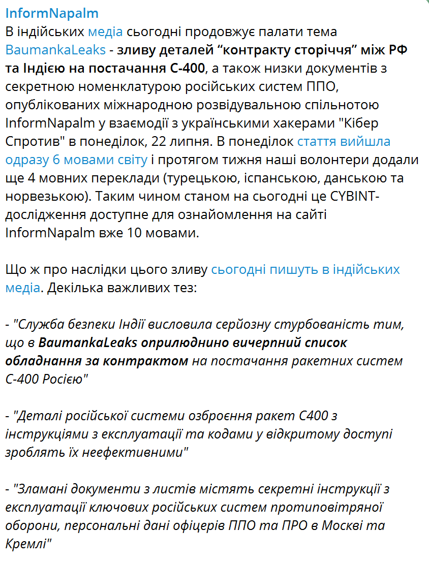 Розкрито інструкції та коди обладнання: в Індії спалахнув скандал через зламані хакерами дані про постачання Росією Індії систем С-400