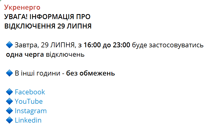 Ситуация существенно изменилась: график отключения электроэнергии на 29 июля 