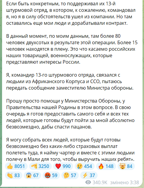 "Вагнерівців" у Малі могли здати повстанцям: у Росії заговорили про причетність МО РФ чи СЗР