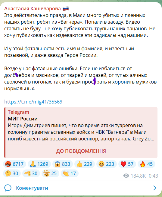 "Вагнерівців" у Малі могли здати повстанцям: у Росії заговорили про причетність МО РФ чи СЗР