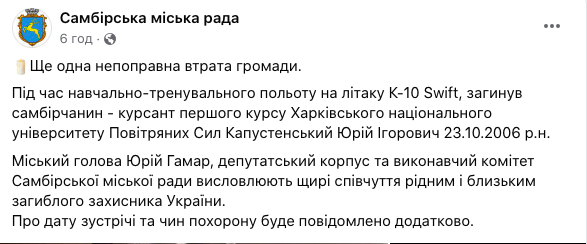 Учился на первом курсе: стало известно, кто погиб в авиакатастрофе учебного самолета К-10 Swift в Харьковской области. Фото