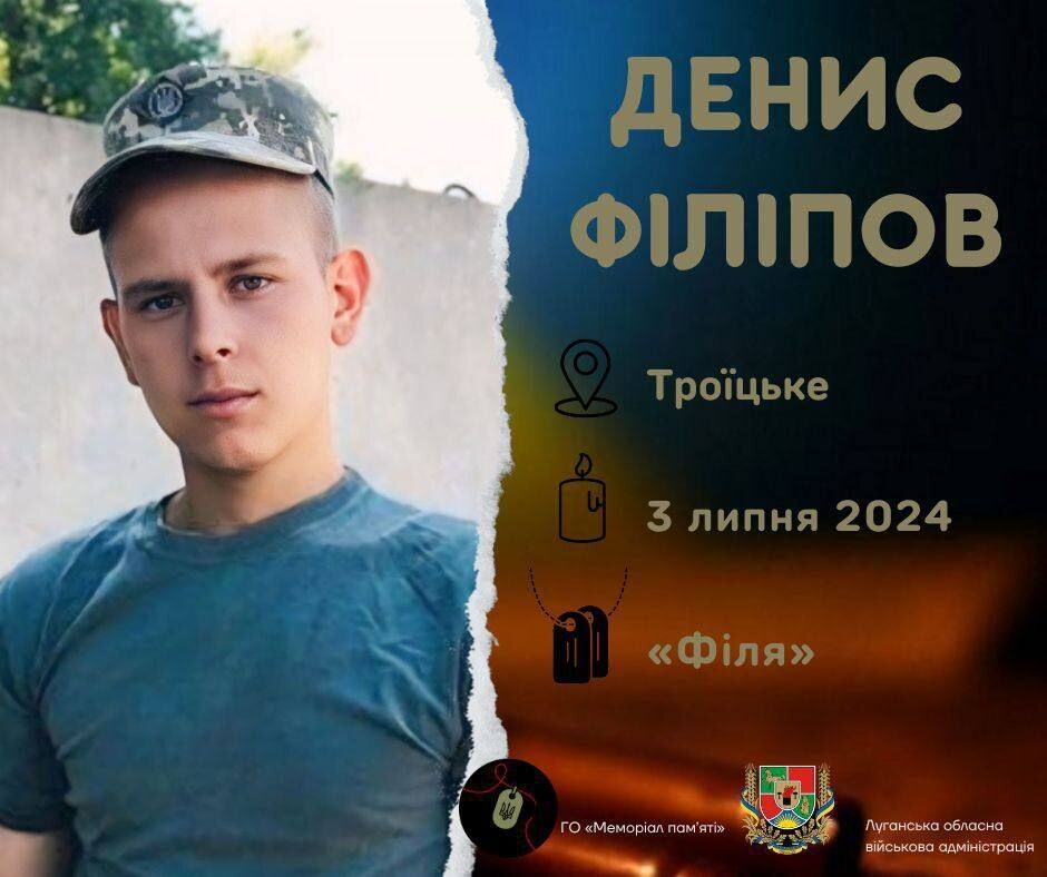 На війні загинув Денис Філіппов