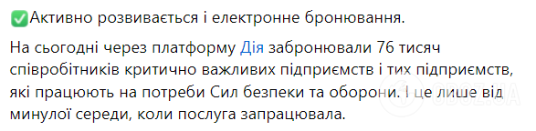 Электронное бронирование активно развивается: в правительстве сказали, сколько украинцев воспользовались услугой через Дію