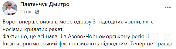 Росія вперше вивела в море одразу три підводних човни з крилатими ракетами, – Плетенчук