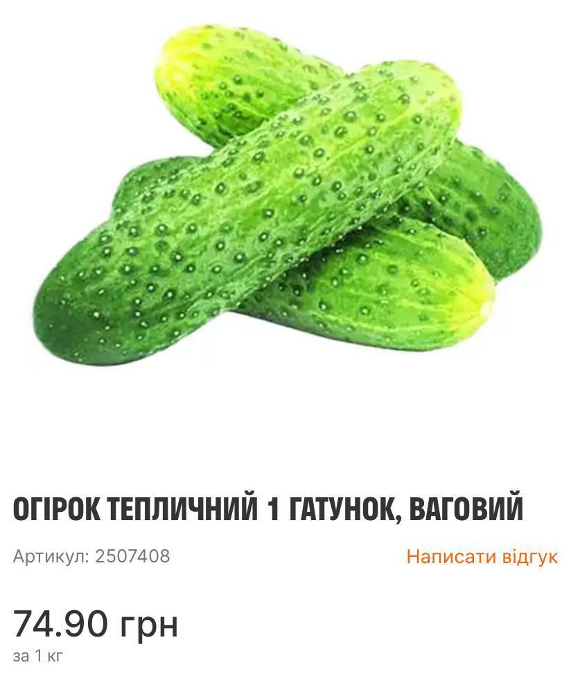 Сколько стоят огурцы