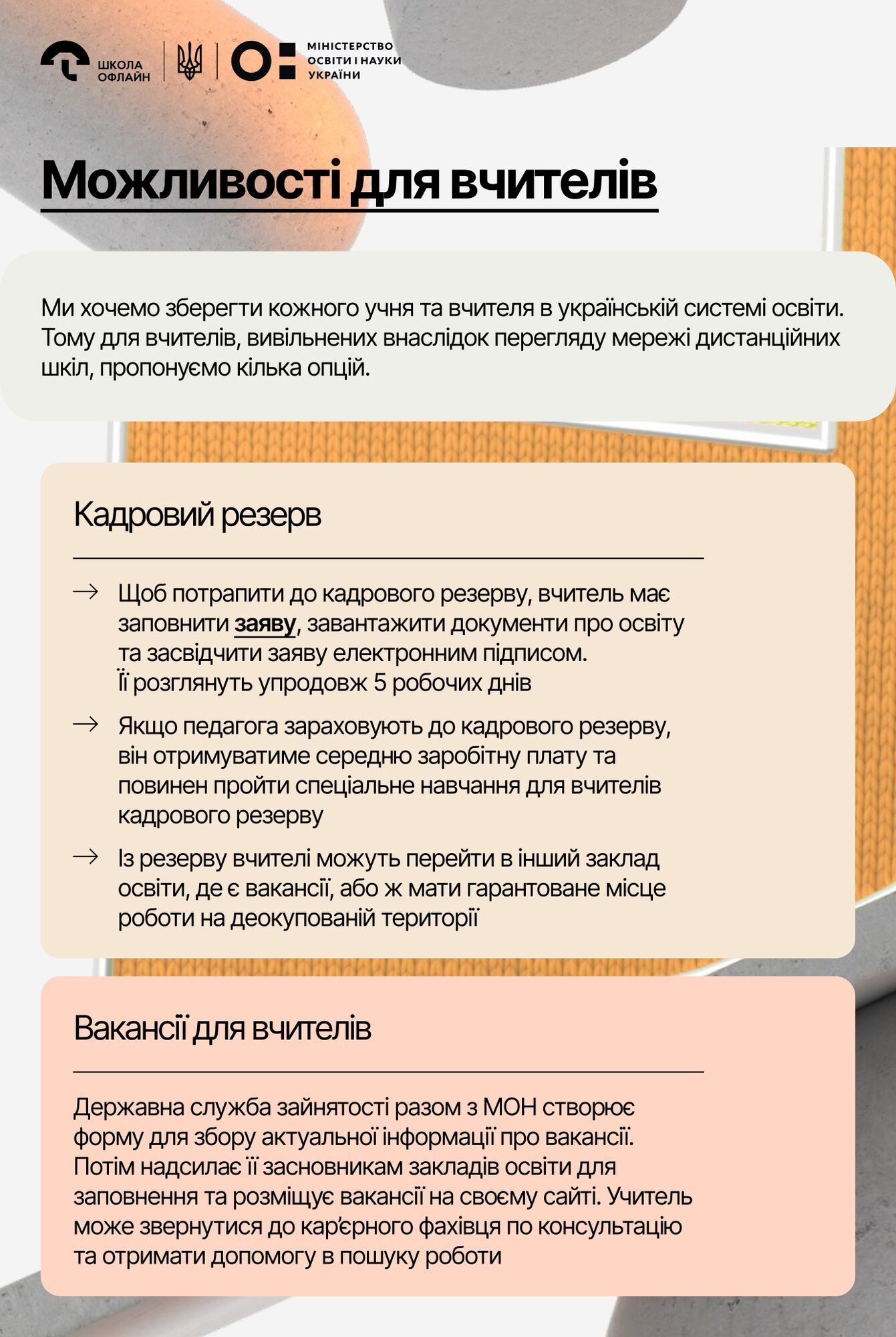 Що таке "Школа офлайн" та як держава планує повернути 300 тисяч дітей до очного навчання. Інфографіка