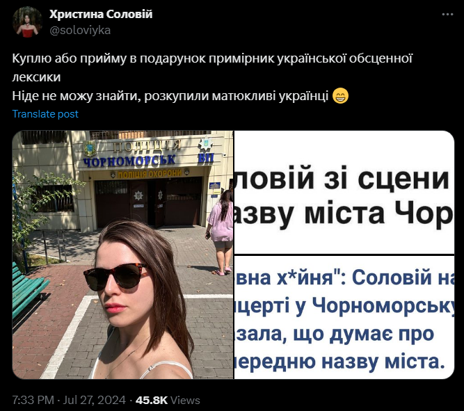 Соловій після лайки про Чорноморськ згадала "матюкливих українців". На співачку склали адмінпротокол