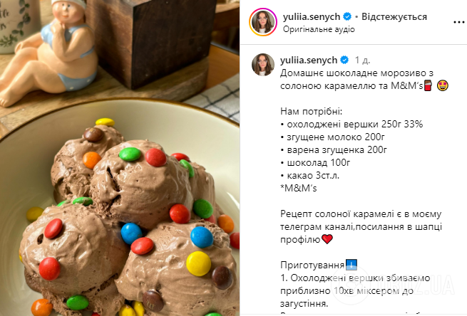 Домашнє шоколадне морозиво з солоною карамеллю та M&M‘s: ви точно маєте це приготувати