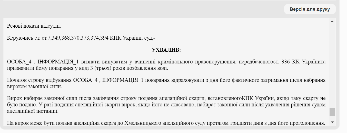 Поскаржився, що його забрали до військкомату з роботи: на Хмельниччині чоловік ухилився від мобілізації і отримав вирок суду