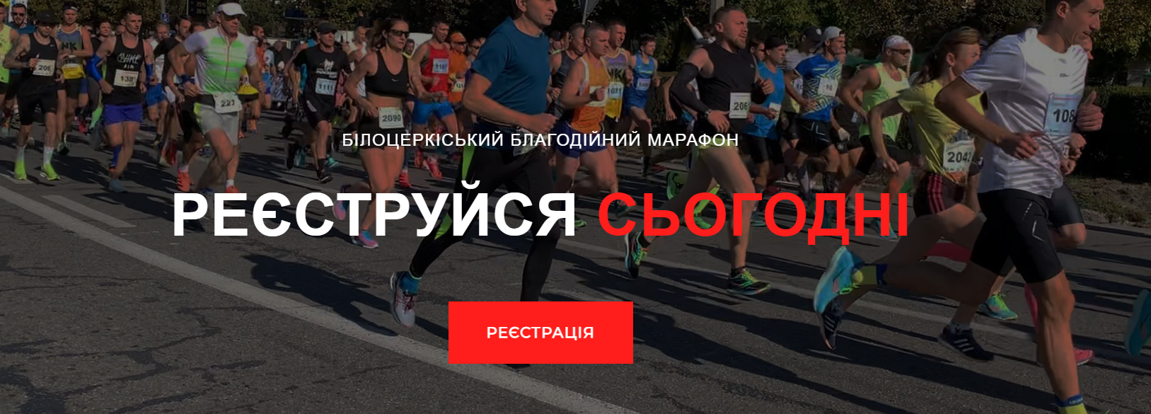Білоцерківський марафон 2024: підтримка спорту та благодійність для військових