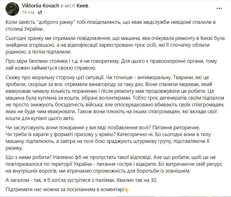 У Києві невідомі спалили авто медичної служби 3-ї ОШБр. Подробиці і фото