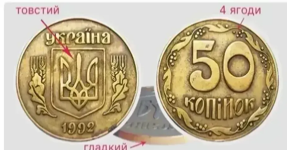 За 50 копійок 1992 року різновиди 3ВАг можна отримати від 4000 грн до 11000 грн