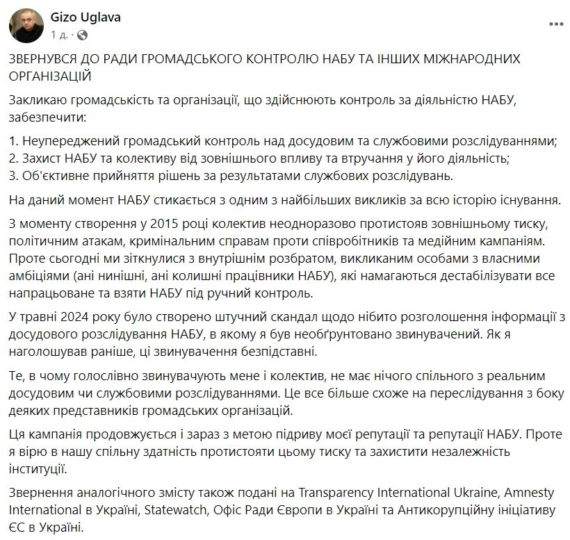 Заступник голови НАБУ просить допомоги проти ЦПК у міжнародних організацій