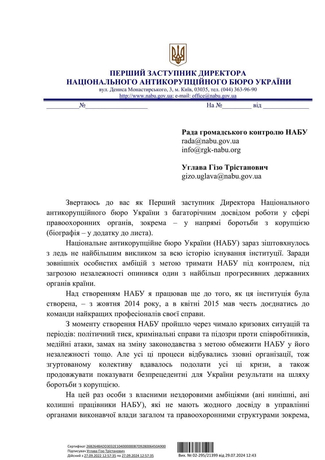 Гизо Углава требует защитить НАБУ от внешнего влияния и вмешательства