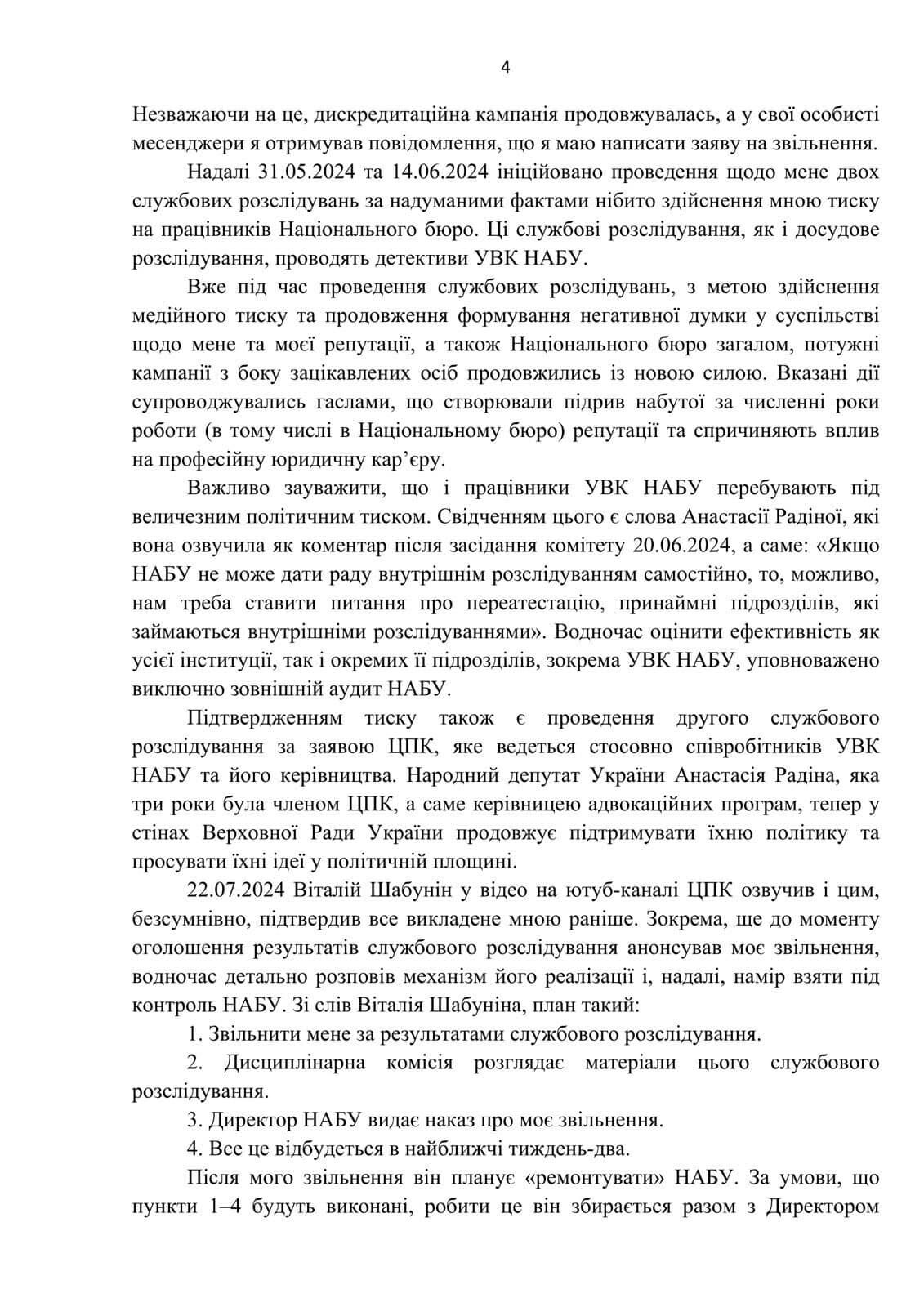 Углава вимагає забезпечити неупереджений громадський контроль над досудовими та службовими розслідуваннями