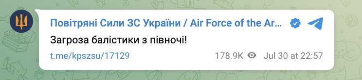 Росіяни атакували Київщину балістикою: спрацювала система ППО
