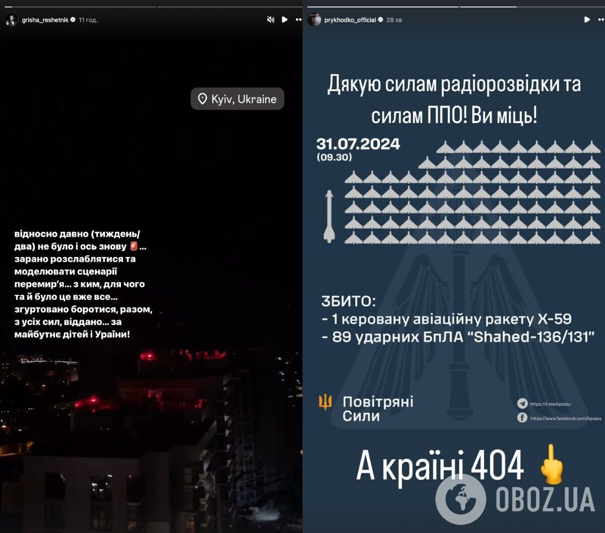 Згадав навіть Влад Яма, а Приходько показала середній палець: зірки емоційно відреагували на одну із наймасовіших атак на Київ