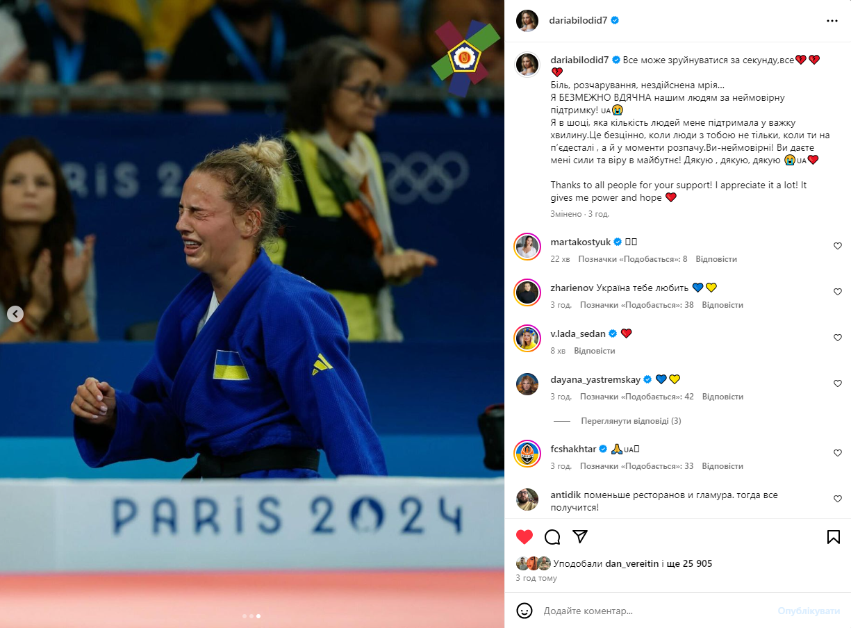 "Біль": Білодід вперше прокоментувала дискваліфікацію на Олімпіаді-2024