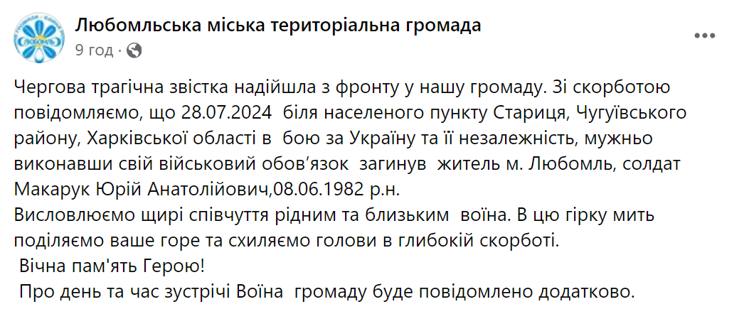 Отдал жизнь за Украину: в боях на Харьковщине погиб защитник с Волыни. Фото