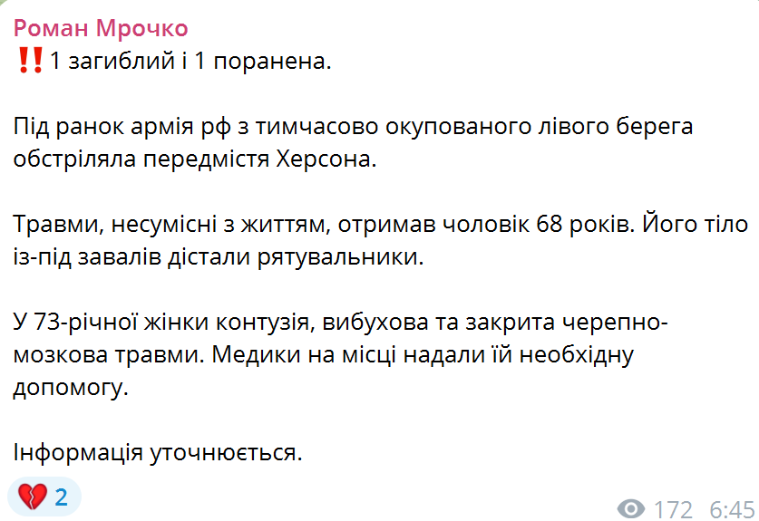 Окупанти вдарили по Херсону: є загиблий і постраждала