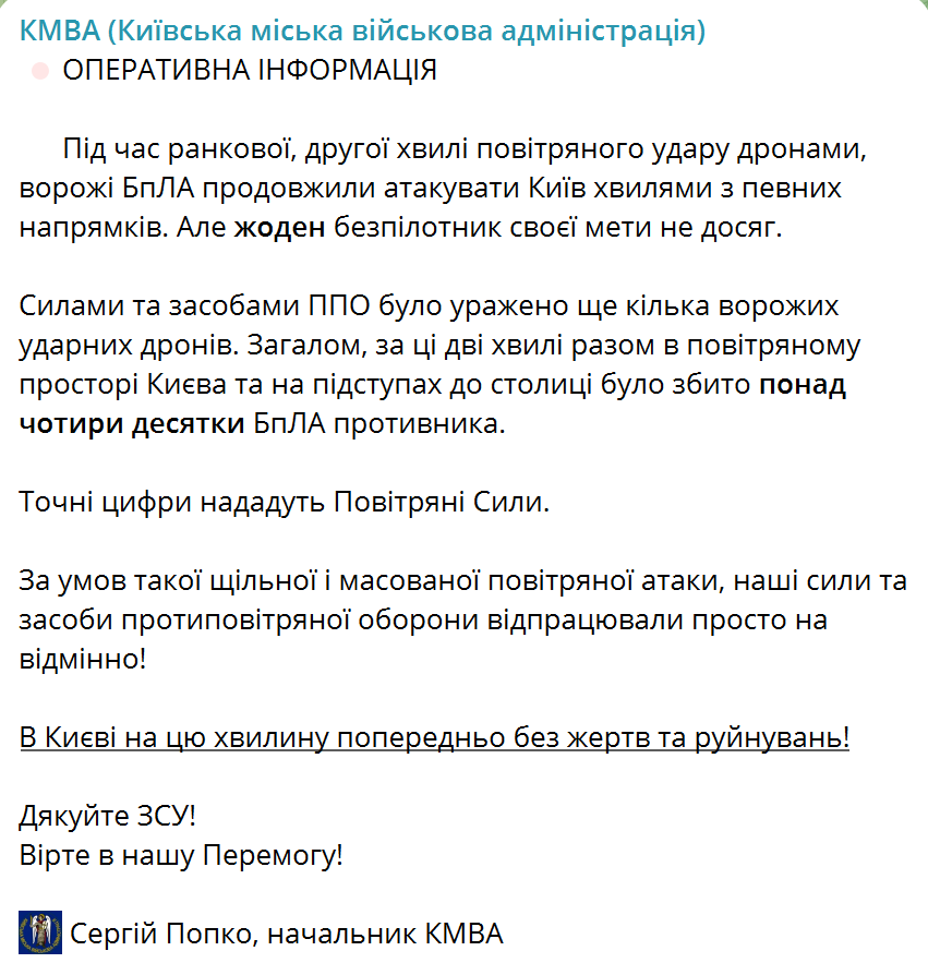 Самая массовая атака на Киев: силы ПВО уничтожили более 40 дронов. Все подробности