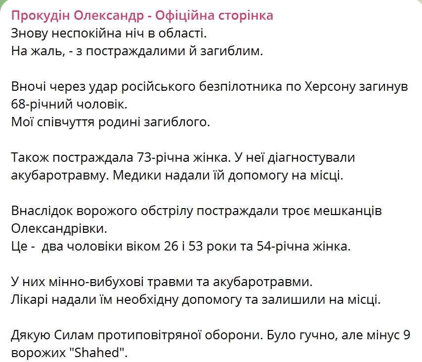 Окупанти вдарили по Херсону: є загиблий і постраждала