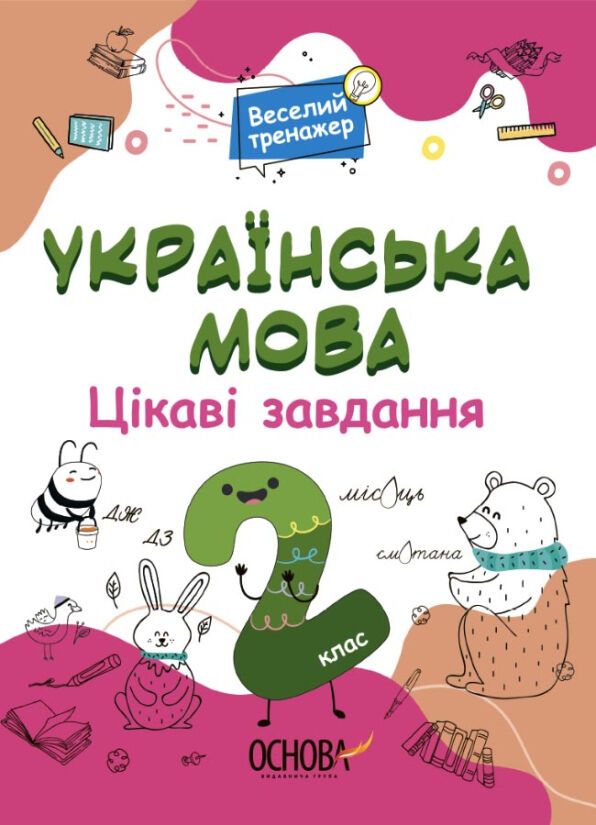 Готуємося до школи разом: корисний гід для батьків та школярів