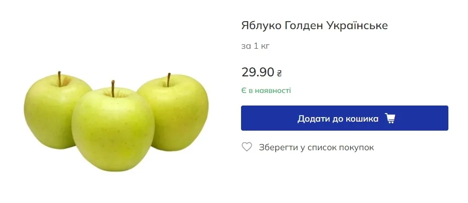 Вартість яблук у "Еко-маркеті".