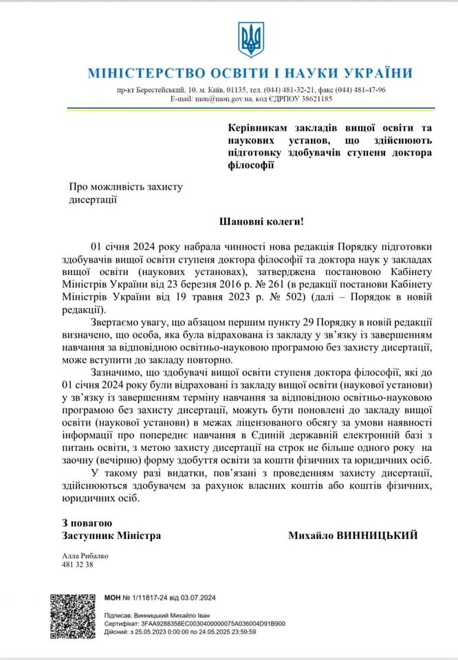 Поновитися можна лише на рік. МОН ухвалило важливе рішення для аспірантів