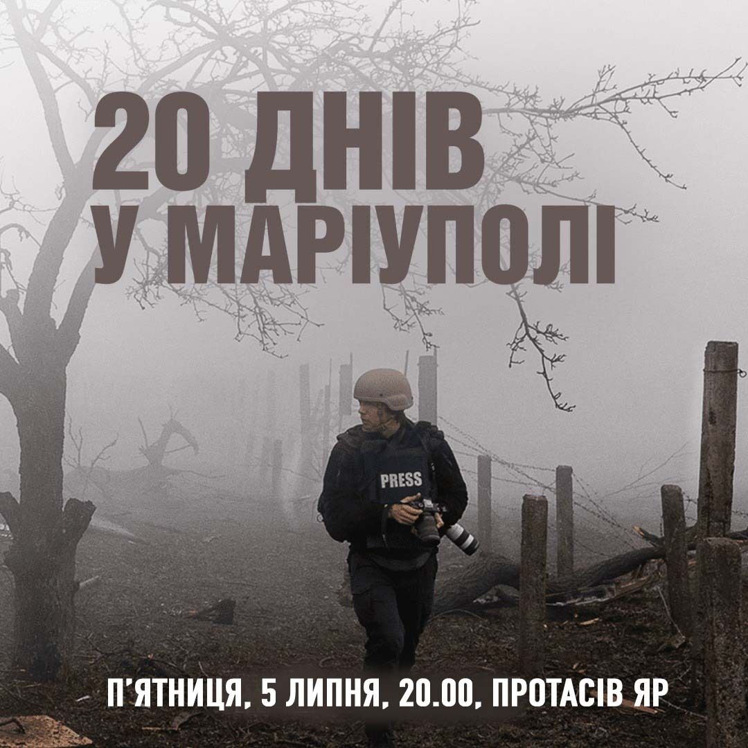 Продолжают традиции, начатые Романом Ратушным: "Кинопоказы на Протасе" будут продолжаться с июля по сентябрь