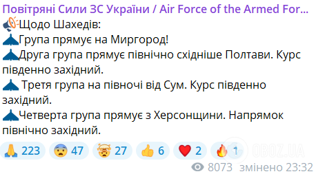 По Украине распространяется воздушная тревога: враг запустил "Шахеды" сразу с двух направлений