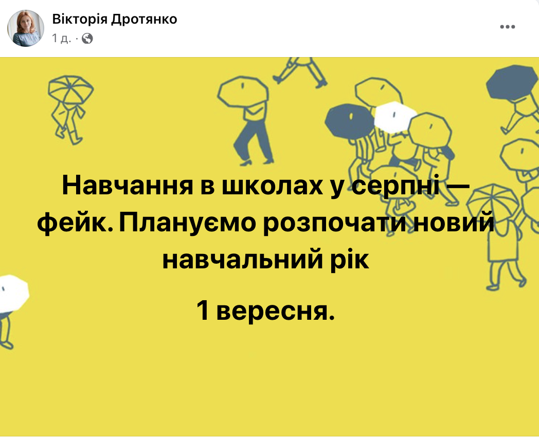 Когда начнется учебный год в школах Ивано-Франковска: власти опровергли громкий фейк