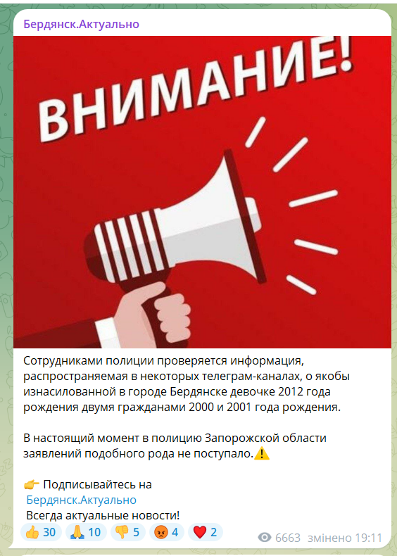 В окупованому Бердянську вихідці із Азії зґвалтували школярку 