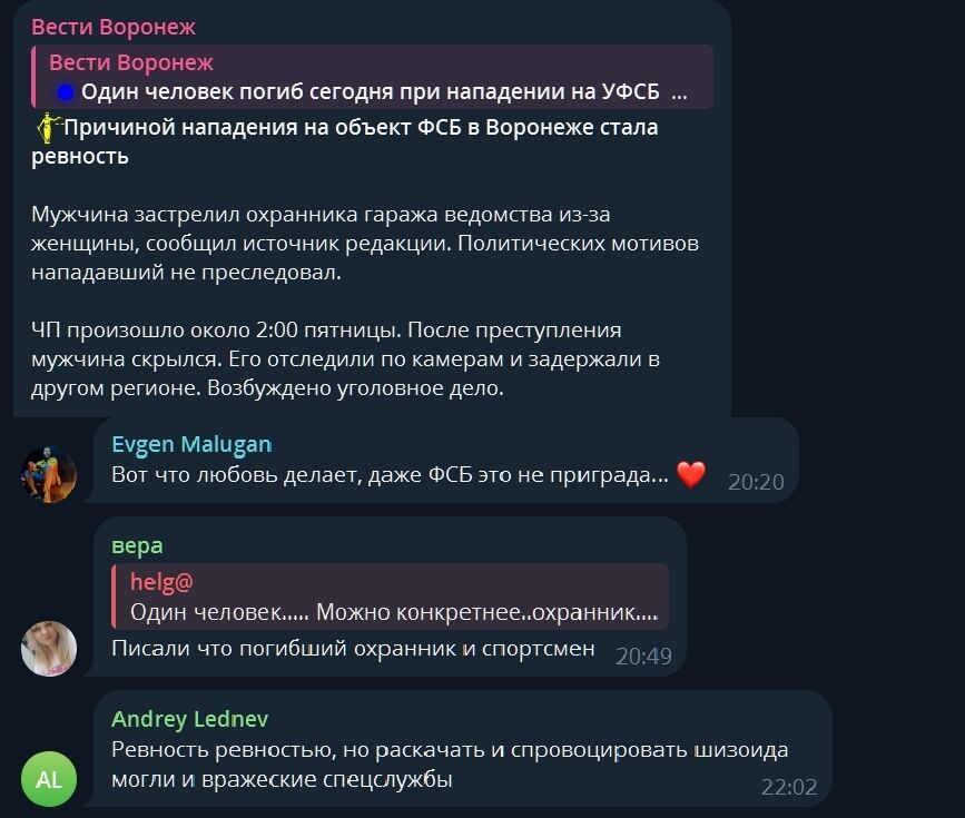 У Воронежі між працівниками ФСБ сталася стрілянина, один з них утік в Україну
