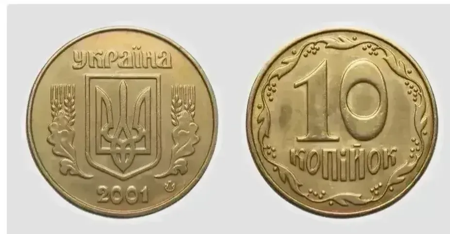 За більш ніж 1000 грн можна продати 10 копійок 2001 року