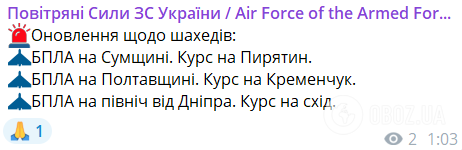 Україною шириться повітряна тривога: ворог запустив "Шахеди" одразу з двох напрямків