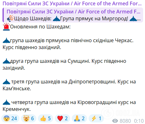 По Украине распространяется воздушная тревога: враг запустил "Шахеды" сразу с двух направлений