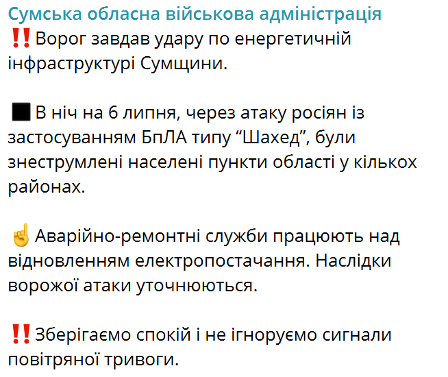 Окупанти завдали удару по енергоінфраструктурі Сумщини: знеструмлено населені пункти в кількох районах