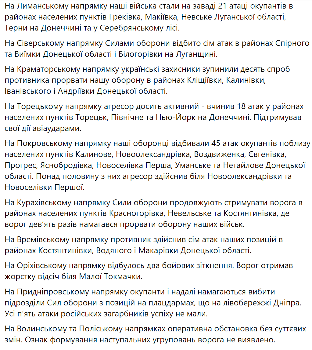 Сили оборони відбили десятки атак на Покровському напрямку: у Генштабі розповіли, де йдуть запеклі бої. Карта