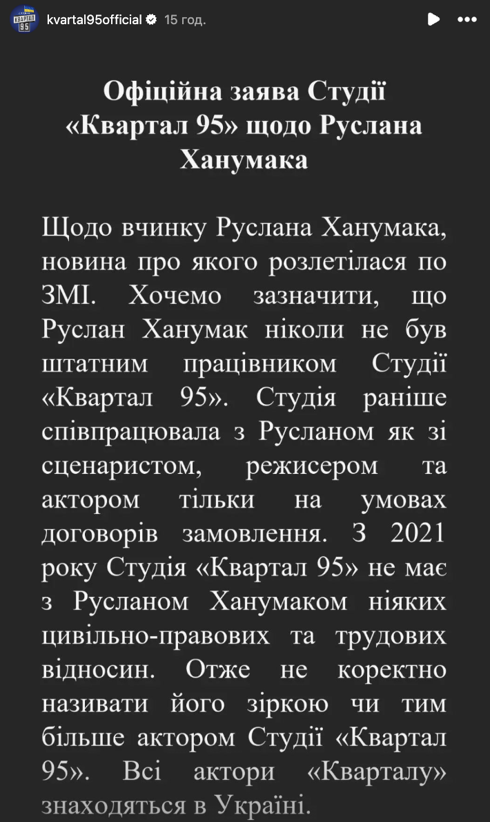 "Квартал 95" відреагував на виїзд Руслана Ханумака з України під час війни: раніше вони співпрацювали